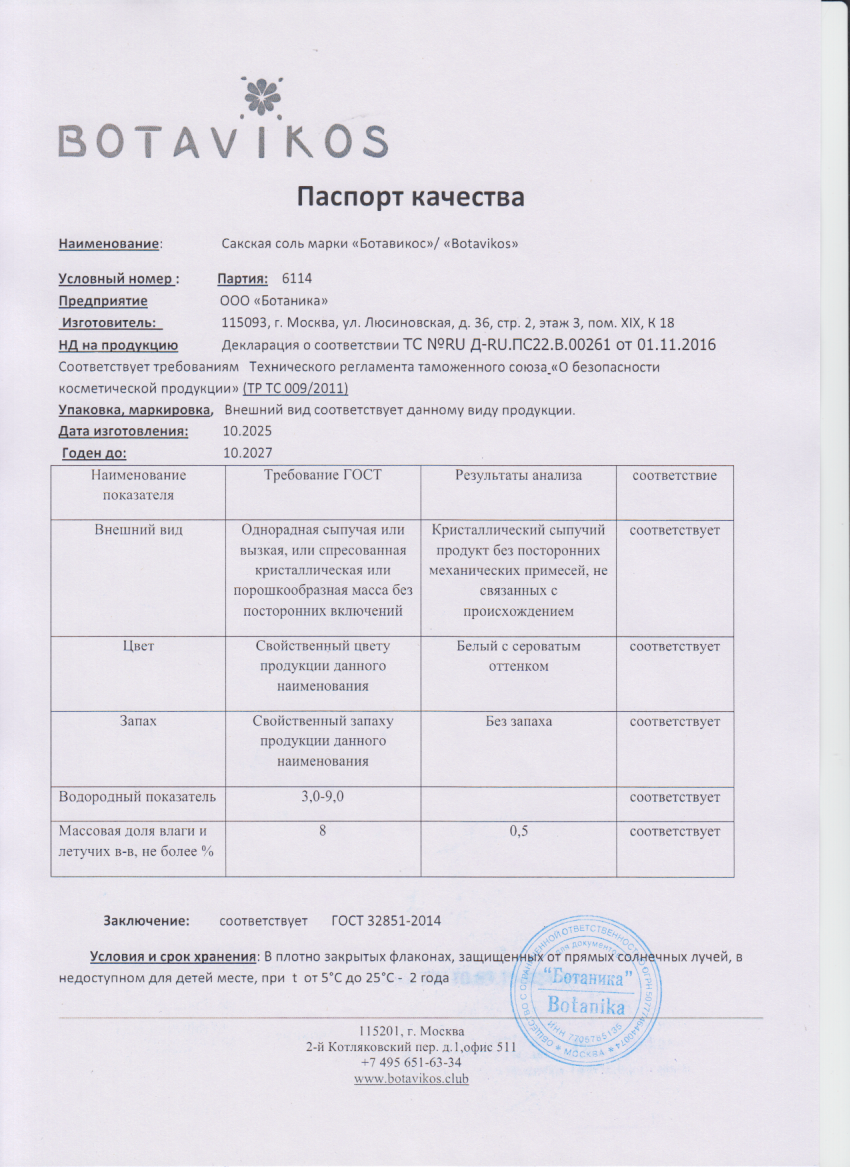 Паспорт №102025